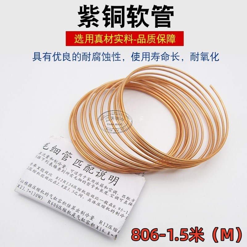 速发空调铜管散热制冷水冷连接毛细紫铜管1.5米米4米紫铜盘管方框