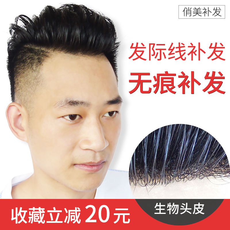 速发假发男韩版帅气头发补顶片男假际片前额真发发线生物头皮