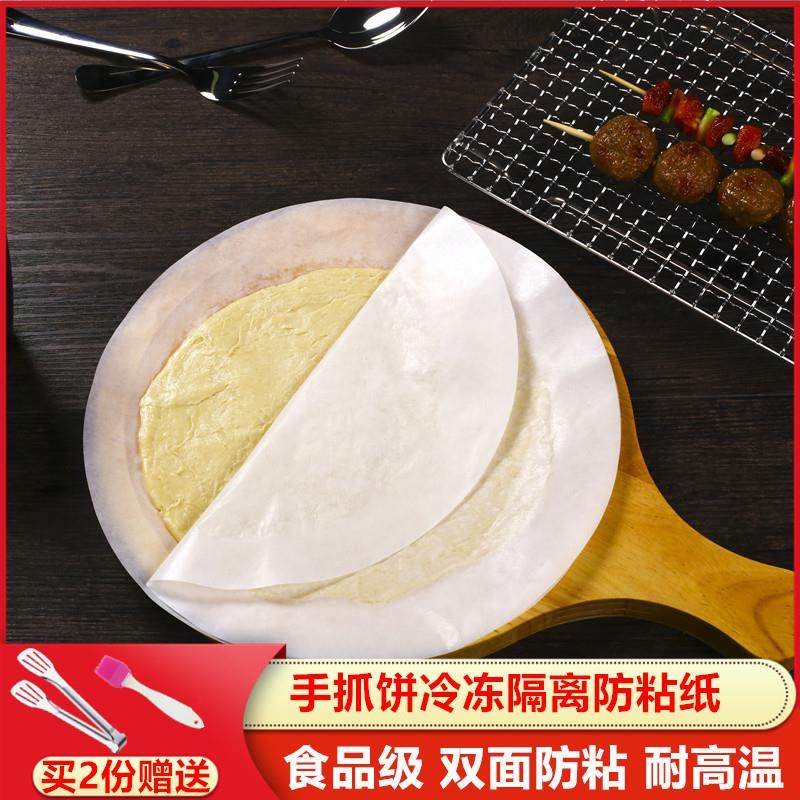 速发饼手抓做隔离纸膜油灌冷冻专用隔层葱油饼鸡蛋纸饼工具不沾的
