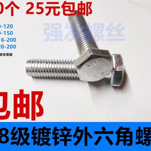 速发 GB栓外六角螺丝镀锌六角螺04.8级六角螺丝加长螺丝M6M110 包邮