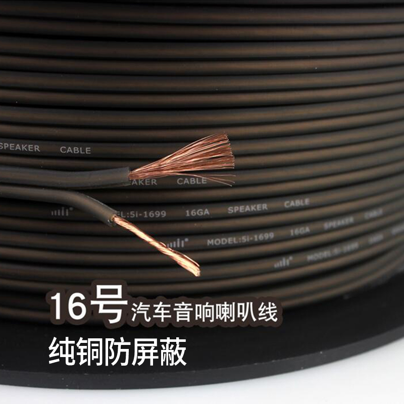 速发汽车16G线材 16号改装音箱线散卖 连接车载功放低音炮