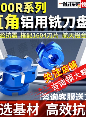 速发光00R高刀铝用刀盘0度数控面铣4AP1604直角轻型抗震合金铣刀