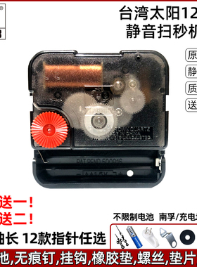 速发机82188静音扫秒太芯电子钟表石英钟芯挂钟表芯配件