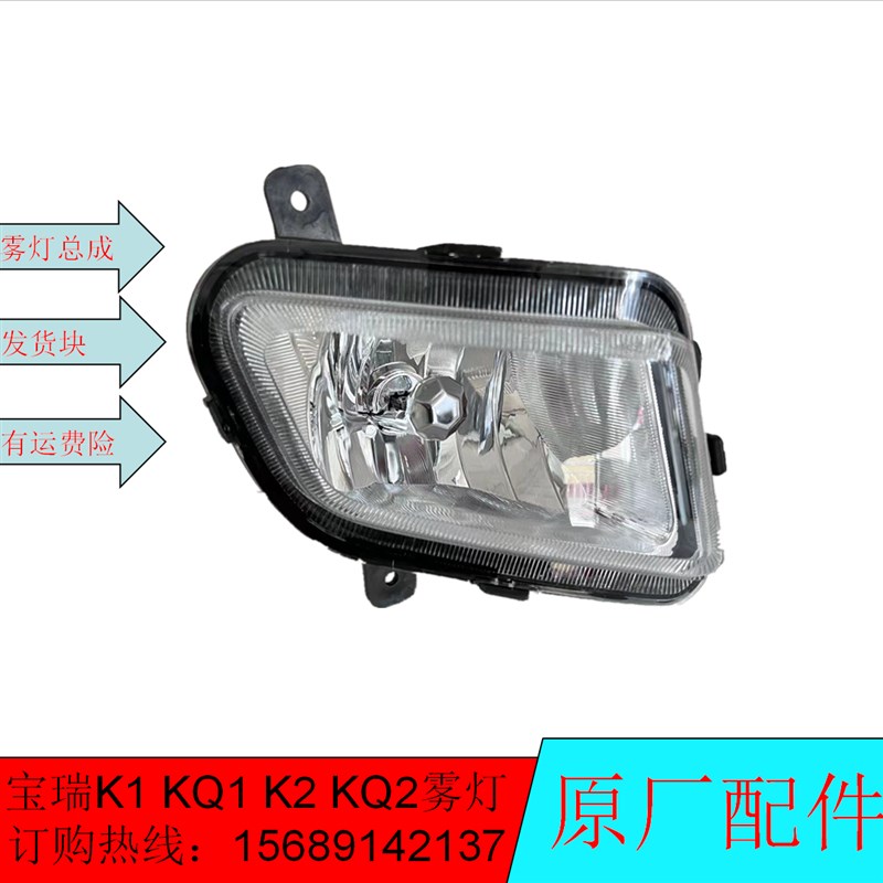 速发福田时代康瑞 宝瑞K1 KQ1 K2 KQ2 新款前雾灯 杠灯配件农用车
