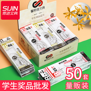 速发塑子学生4件套装三角尺套装直尺量角器小学生文具套尺可料三