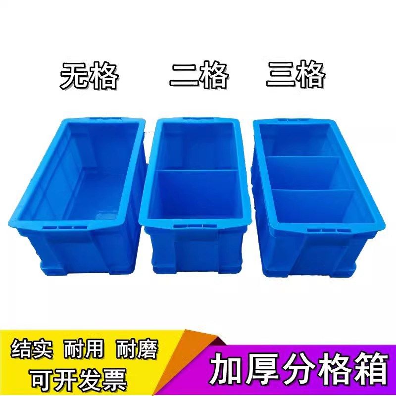 速发加厚塑箱箱分格料零件盒带盖周转箱长方形工金五具箱小号收纳