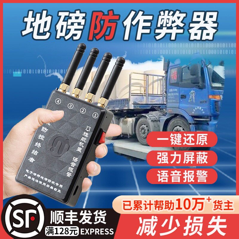 速发便携地磅防控仪器扰干防遥控通减称重监测电子秤能无线屏蔽加