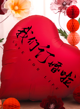 速发红色爱心套球结婚婚房方卧室布置装饰男方房婚订婚气装间庆用