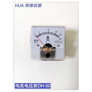 正品华伟HUA指针式电流电压表DH-50 1A 3A 5A 10A 500V多规格