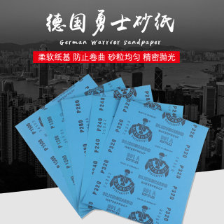 正品德国勇士砂纸 水砂纸 红木镜面抛光木工砂纸 细至5000 7000目