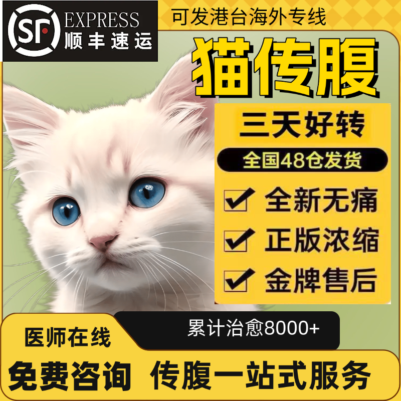 猫传腹3天食欲好转急发顺丰