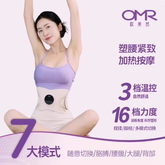 omr腹部按摩仪全身暖宫微电流智能美塑多功能揉热敷肚子燃脂神器