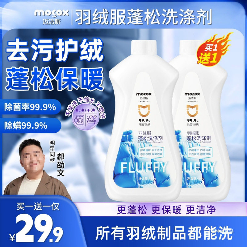 【明星同款】迈洁斯羽绒服专用慕斯蓬松洗涤剂水洗机洗去污zb1