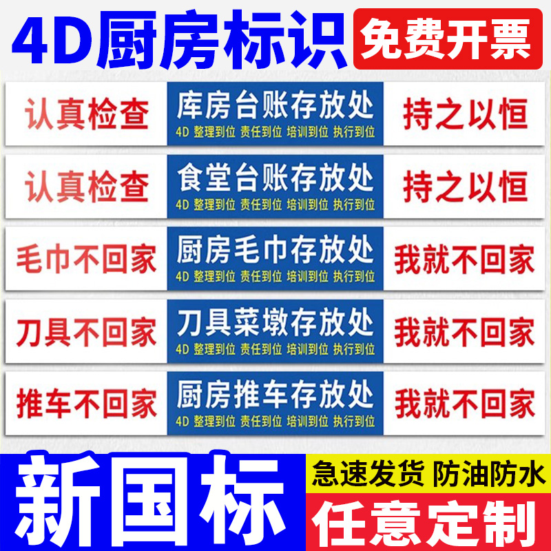4D厨房物品定位贴酒店学校食堂餐馆毛巾刀具围裙工具存放处贴纸厨房管理标语5s标签一清二洗三消毒标牌标识贴