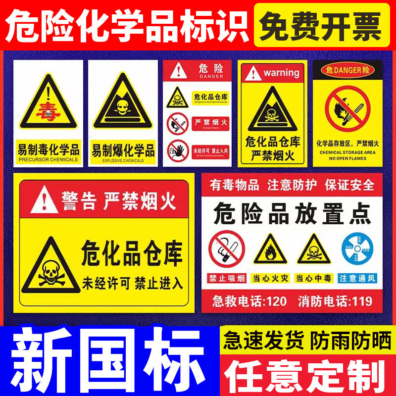 危险化学品仓库警示牌易制毒易制爆化学品存放处严禁烟火禁止入内易燃液体存放区当心腐蚀爆炸危废物储存间标 - 实物图
