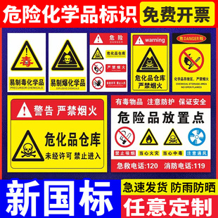 危险化学品仓库警示牌易制毒易制爆化学品存放处严禁烟火禁止入内易燃液体存放区当心腐蚀爆炸危废物储存间标