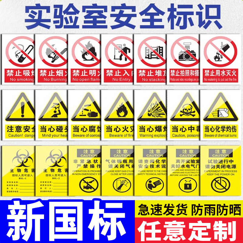 实验室安全标识牌贴纸当心飞溅灼伤中毒腐蚀提示牌全套生物危害化学实验室BSL12一级二级生物安全警示标志牌