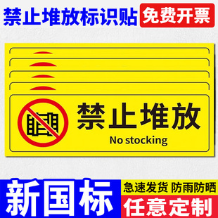禁止堆放标识贴安全警示牌禁止乱丢垃圾进非工作人员仓库机房配电重地闲人免您已进入24小时监控区域提示牌