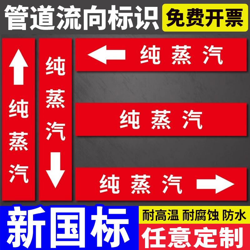 纯蒸汽管道标识贴纸热排气热水管道名称介质流向箭头方向警示提示反光膜贴纸管路色环标签胶带标志贴纸定做