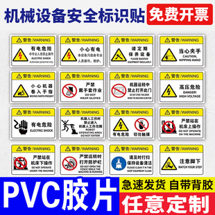 机械设备安全标识牌机床机器运转中当心机器伤人有电危险警示贴非工作人员禁止操作警告标签贴纸标志pvc胶片