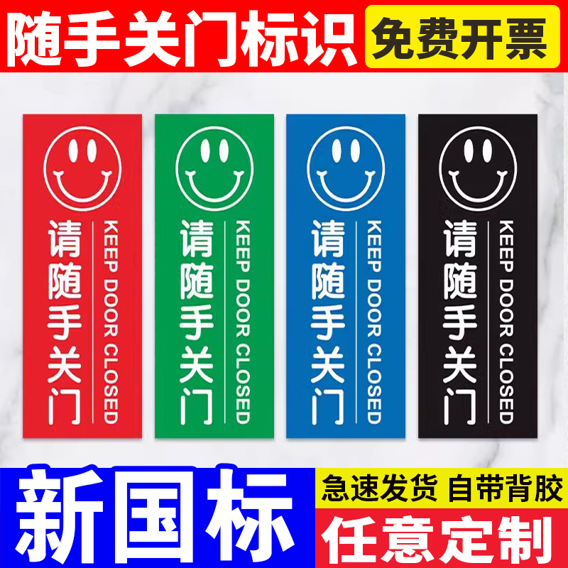 请随手关门温馨提示玻璃贴PVC不干胶贴纸卡通笑脸竖横款公司办公室学校标识贴安全标语提醒指示贴标贴定制