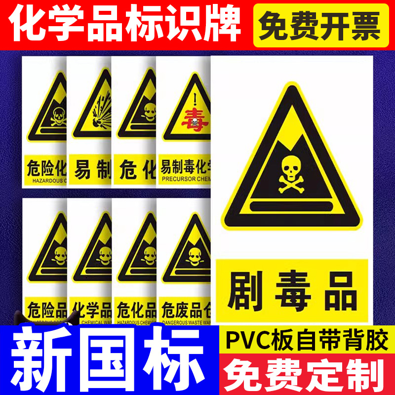 易制毒化学品易制爆危化品标识牌危险废物仓库剧毒品化学品危险品仓库易制毒消防安全制度牌铝板PVC标识牌