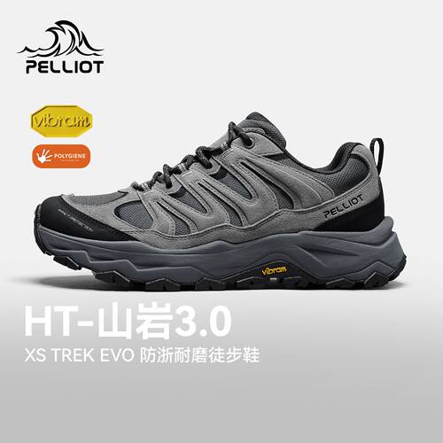 【HT-山岩3.0】伯希和户外休闲徒步鞋新款男Vibram防滑耐磨登山鞋
