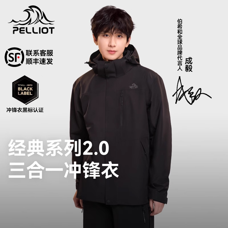 【成毅同款】伯希和冲锋衣男25户外三合一可拆卸夹克登山服外套女