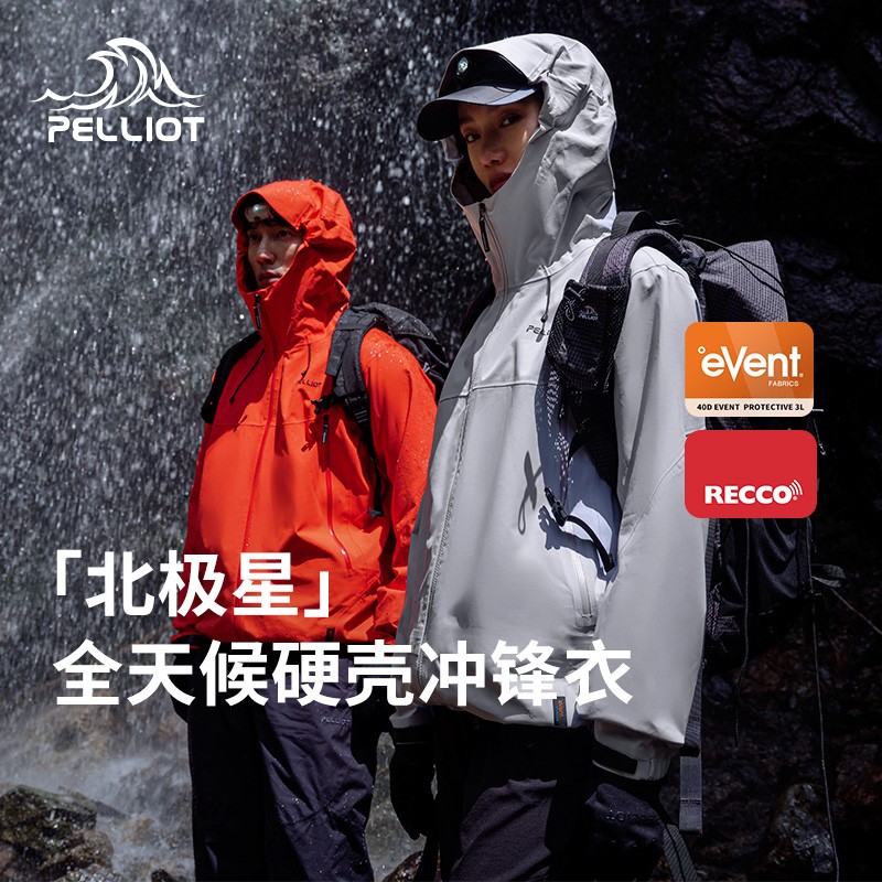 【北极星】伯希和户外全天候硬壳冲锋衣eVent专业防水防风登山服