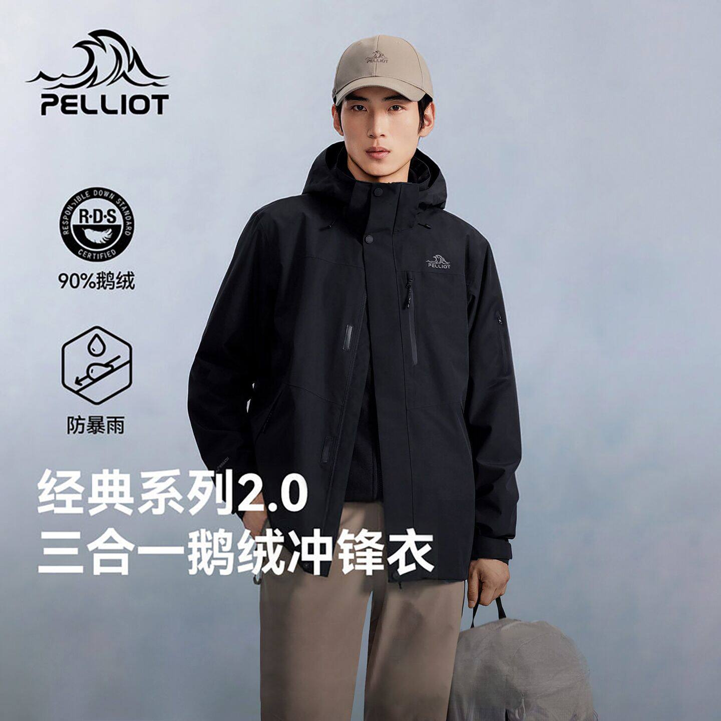 【经典2.0 | 羽绒版】伯希和户外冲锋衣男女三合一鹅绒保暖登山服