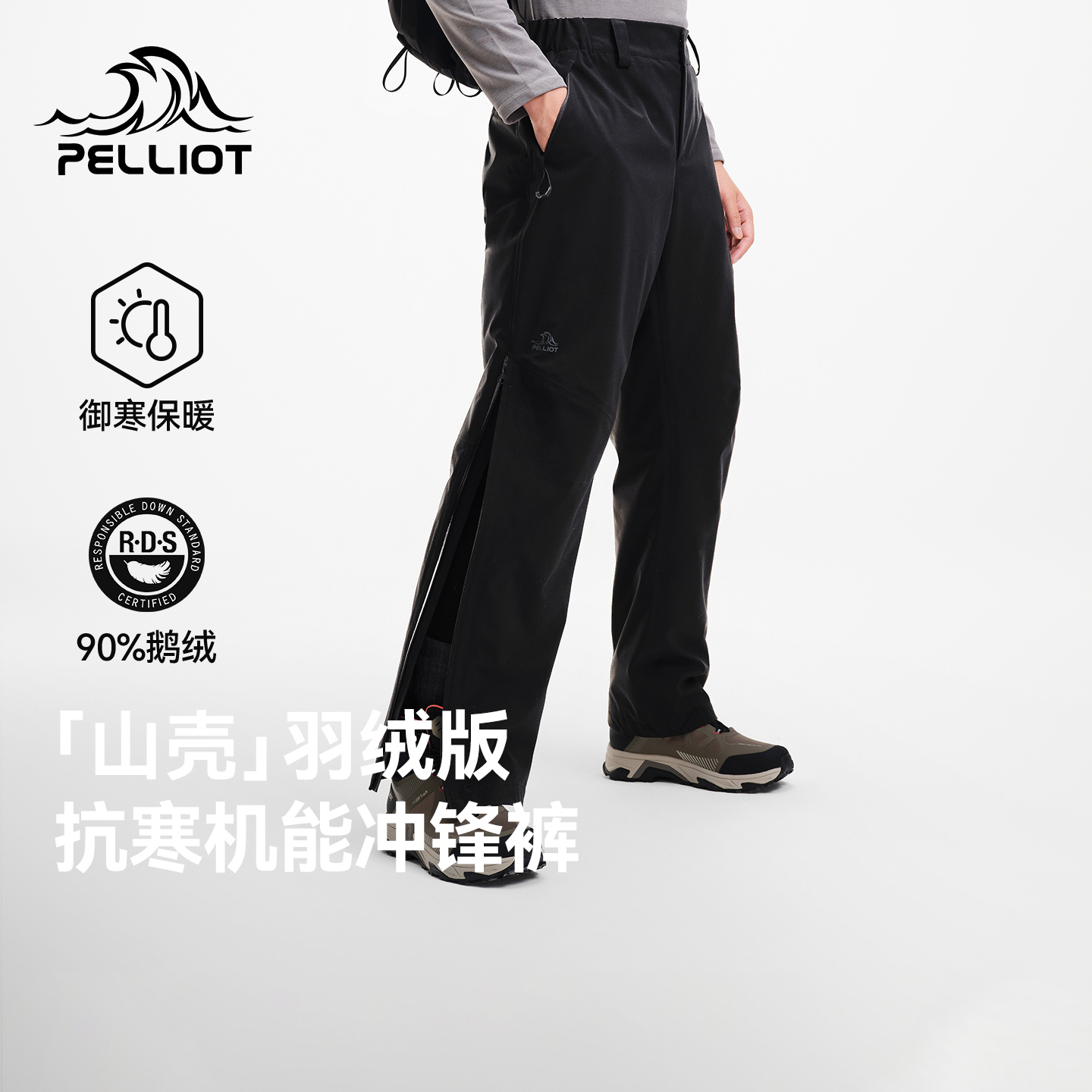 【山壳 | 羽绒版】伯希和户外硬壳冲锋裤男2025新款压胶登山裤女