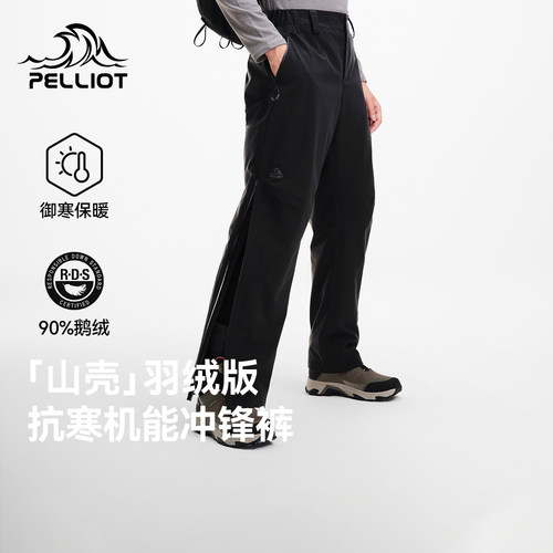 【山壳|羽绒版伯希和户外硬壳