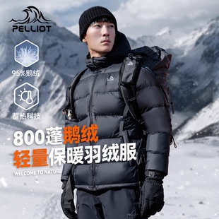 伯希和800蓬鹅绒羽绒服女秋冬户外保暖轻薄短款 2.0 外套男 经典