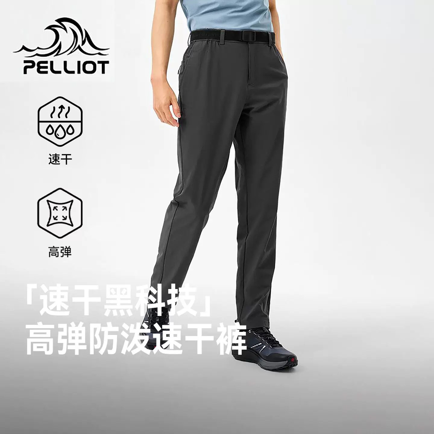 【经典款】伯希和速干裤男26春夏新款户外快干直筒休闲运动长裤子