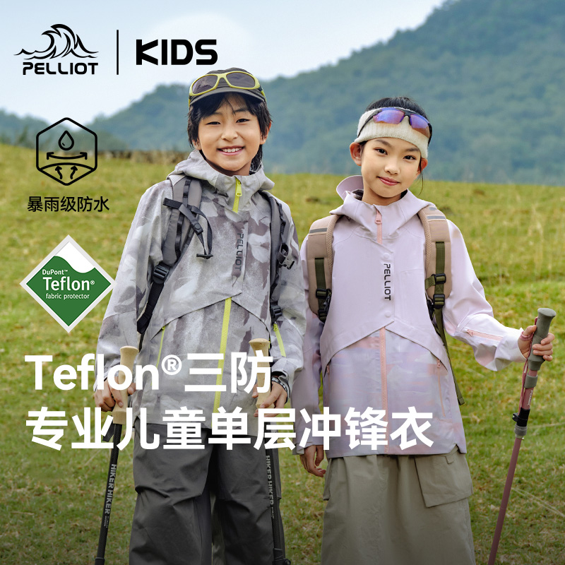 伯希和户外儿童冲锋衣男女童2025新款防风防雨专业登山服夹克外套