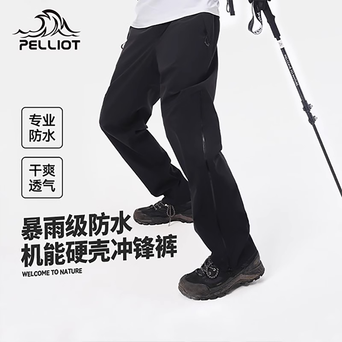 【山壳】伯希和户外硬壳冲锋裤男徒步防风登山裤全压胶防水长裤女