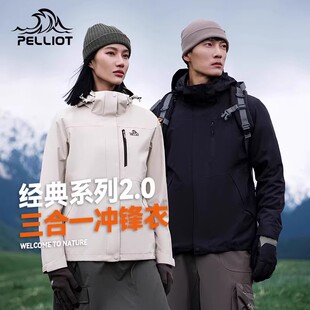 新款 伯希和户外冲锋衣男冬季 抓绒三合一防风登山服外套女 山野