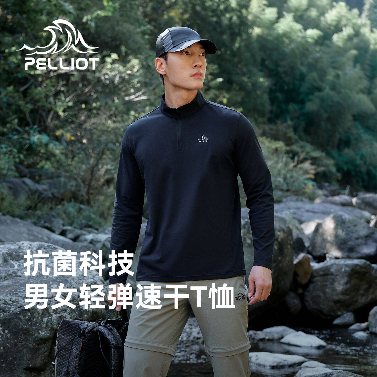 伯希和长袖T恤男户外运动速干休闲立领抑菌跑步健身上衣打底衫