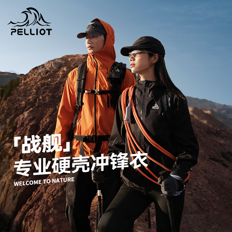 伯希和2025春秋新款防暴雨冲锋衣