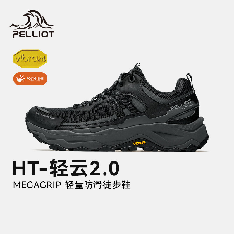 【HT-轻云2.0】伯希和徒步鞋男女款Vibram防滑抓地户外轻量登山鞋,户外/登山/野营/旅行用品,登山鞋/徒步鞋,淘宝优惠券,粉丝福利购,淘宝优惠卷