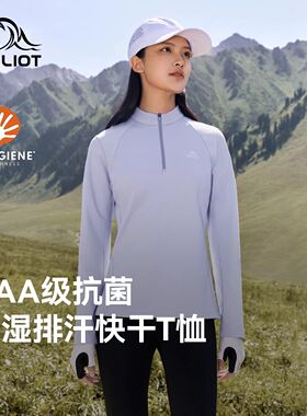 伯希和户外长袖T恤女26年春季Polygiene立领运动长袖登山打底衫男