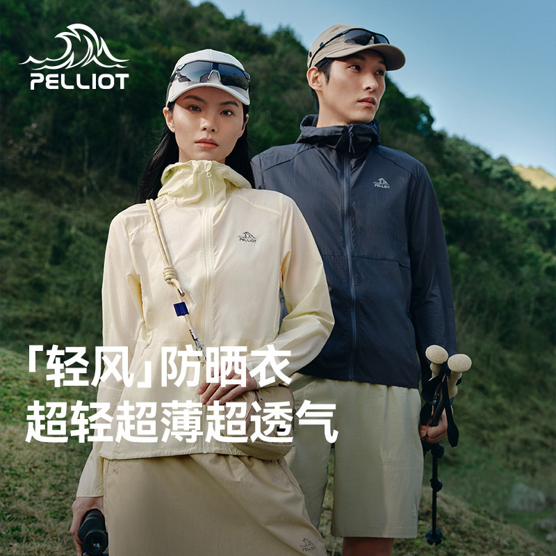 【轻风】伯希和情侣防晒衣女新款防晒服男户外透气皮肤衣轻薄外套,户外/登山/野营/旅行用品,防晒衣,淘宝优惠券,粉丝福利购,淘宝优惠卷