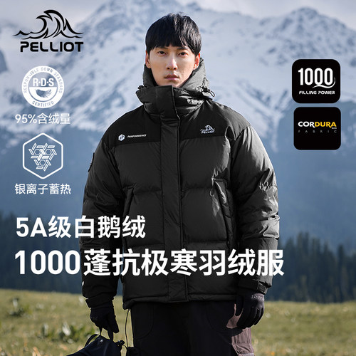 伯希和1000蓬鹅绒服户外御寒加厚
