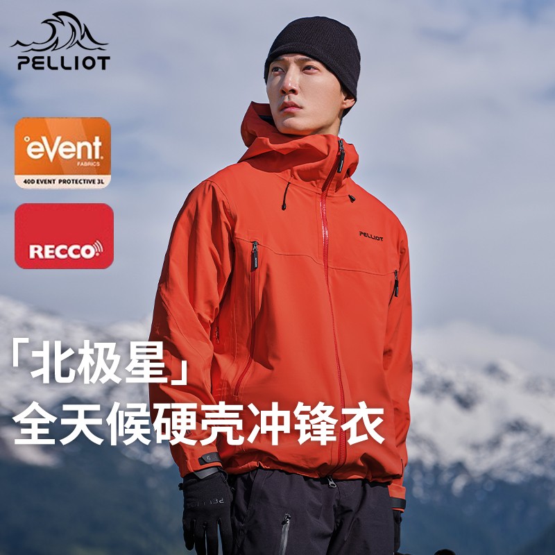 伯希和硬壳冲锋衣EVENT防水防风