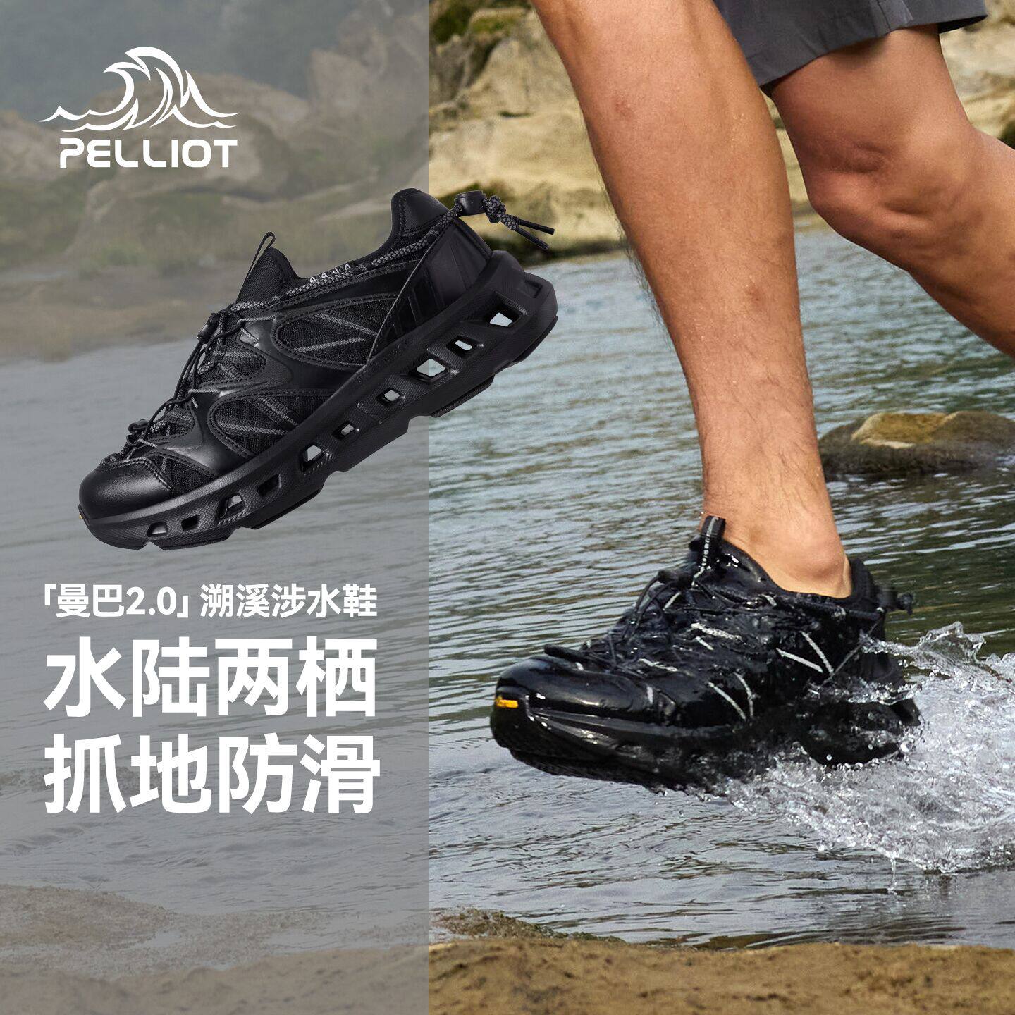 伯希和户外水陆两栖溯溪鞋登山鞋