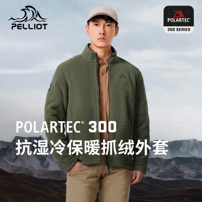 伯希和户外Polartec300抓绒衣