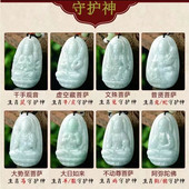 翡翠a货八大守护神吊坠 玉石缅甸玉生肖本命佛挂件直播货源批发