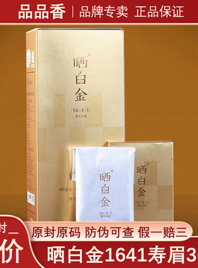 品品香福鼎白茶晒白金1641紧压寿眉2016年老白茶礼盒装茶叶九年陈