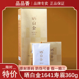 品品香福鼎白茶晒白金1641紧压寿眉2016年老白茶礼盒装茶叶九年陈