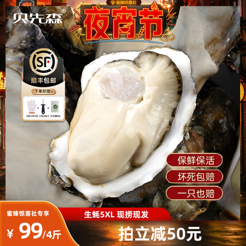【夜宵节】生蚝鲜活5XL净重4斤整箱新鲜